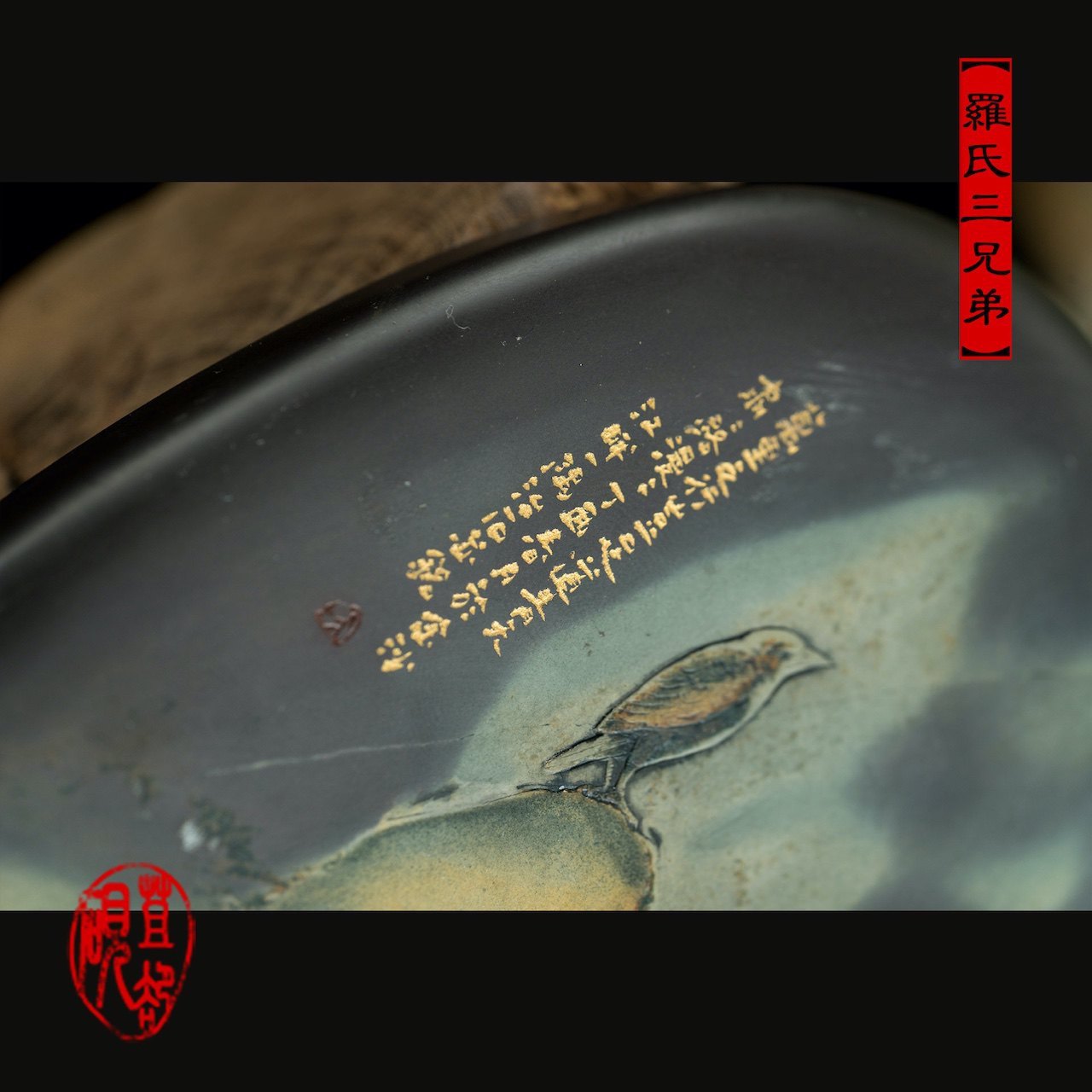011612053 清音 中国苴却砚,苴却砚,罗氏三兄弟石艺官网